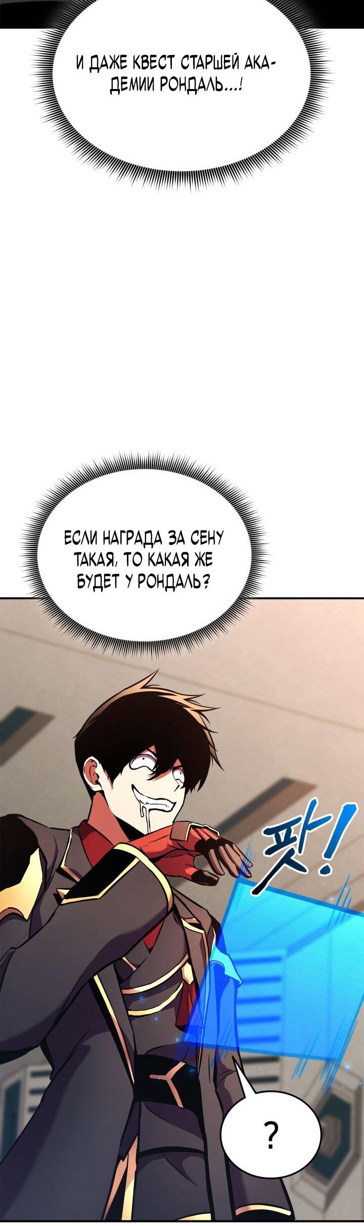 Манга Возвращение геймера - Глава 163 Страница 3