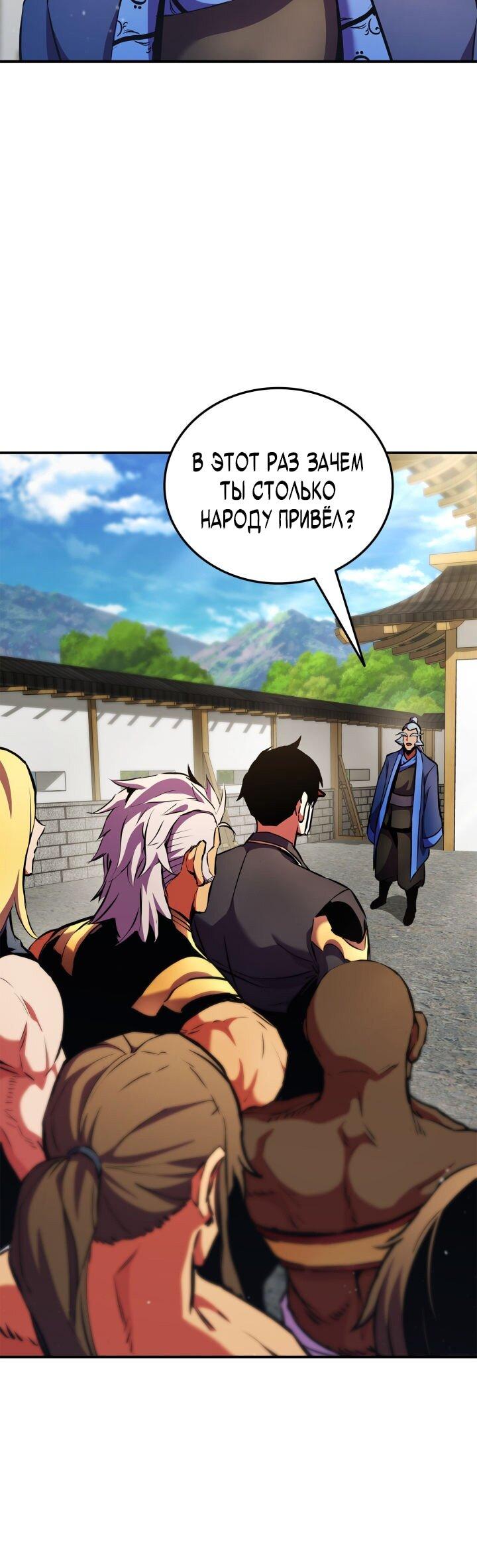 Манга Возвращение геймера - Глава 163 Страница 9