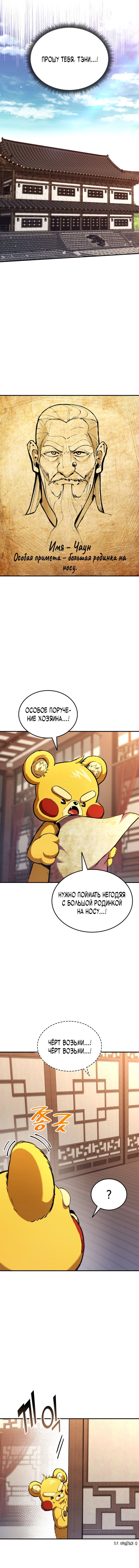 Манга Возвращение геймера - Глава 163 Страница 40