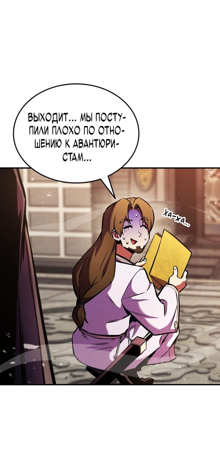 Манга Возвращение геймера - Глава 163 Страница 49