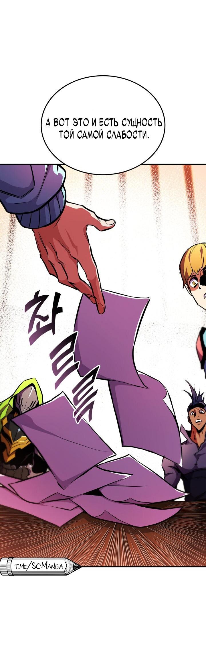 Манга Возвращение геймера - Глава 163 Страница 59