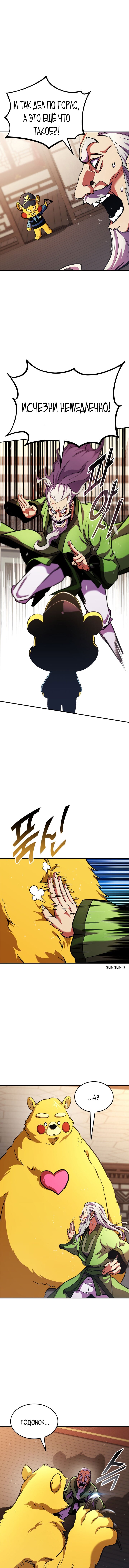 Манга Возвращение геймера - Глава 163 Страница 42