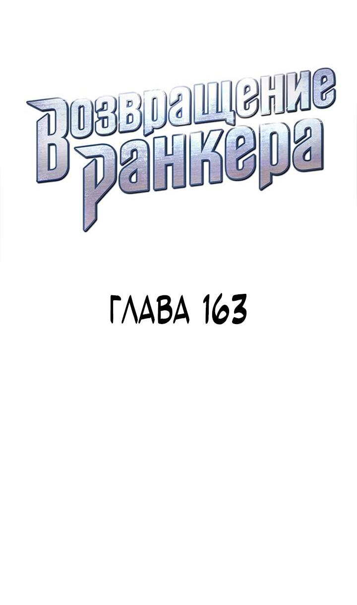 Манга Возвращение геймера - Глава 163 Страница 6