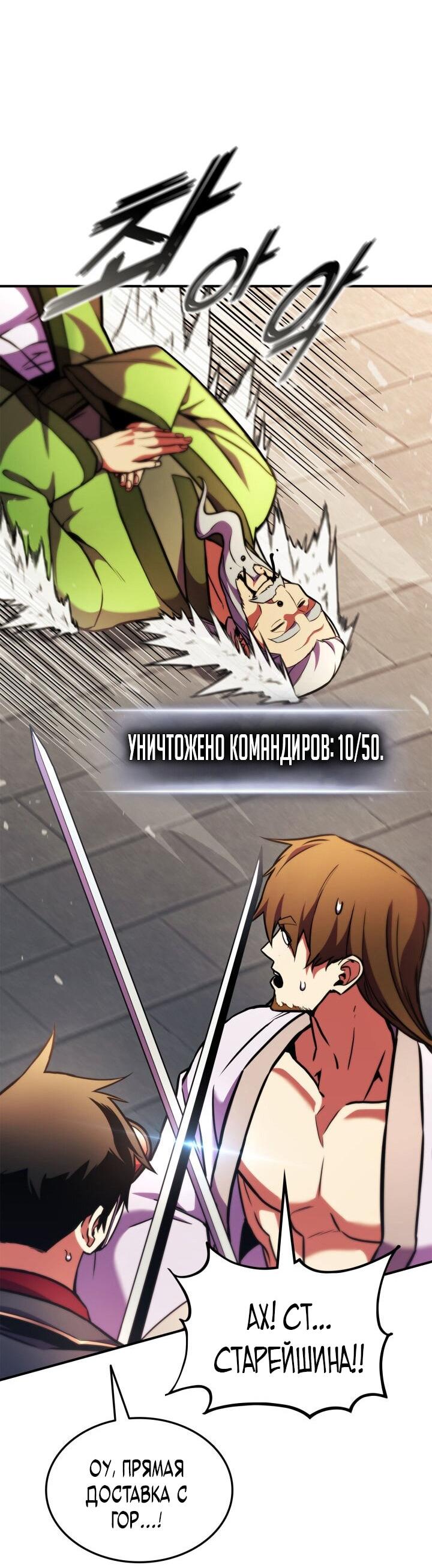 Манга Возвращение геймера - Глава 163 Страница 44