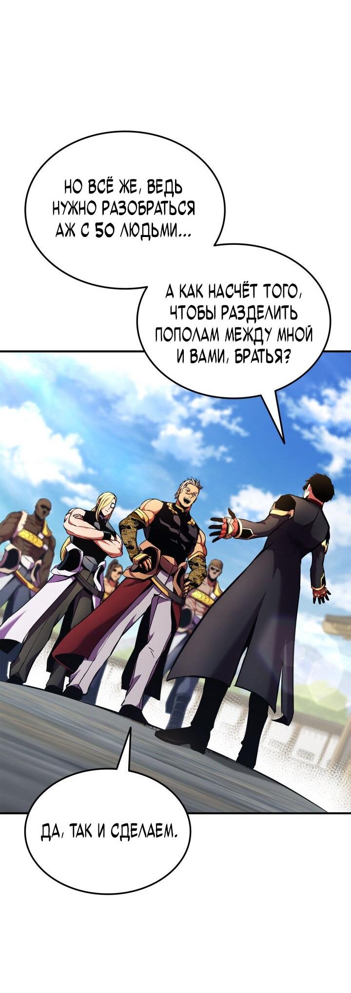 Манга Возвращение геймера - Глава 163 Страница 15