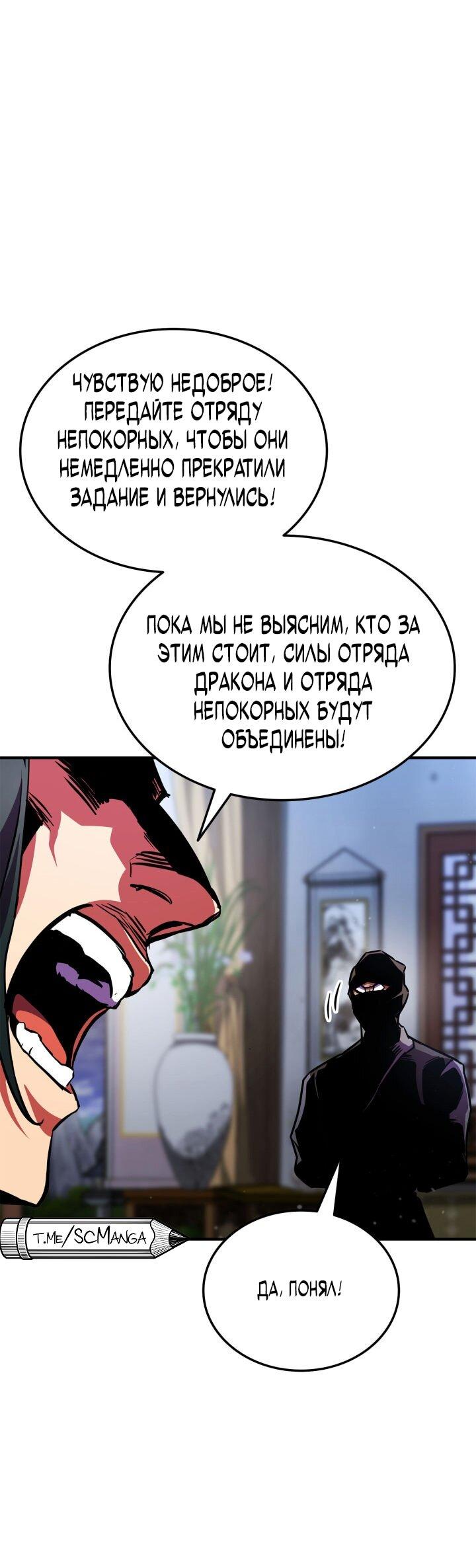 Манга Возвращение геймера - Глава 164 Страница 78
