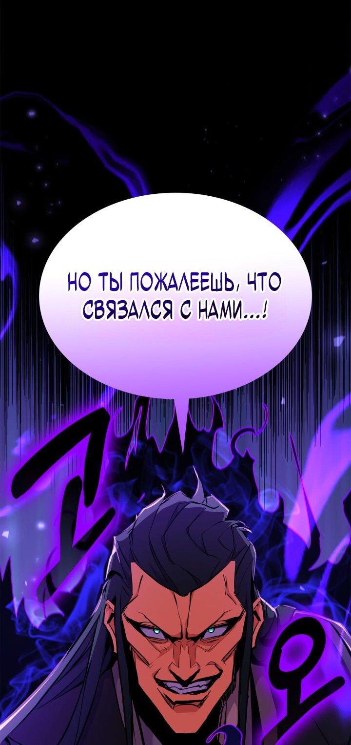 Манга Возвращение геймера - Глава 164 Страница 80