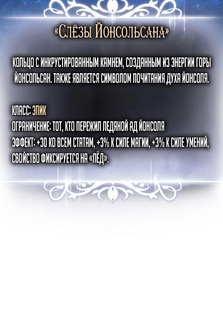 Манга Возвращение геймера - Глава 164 Страница 68