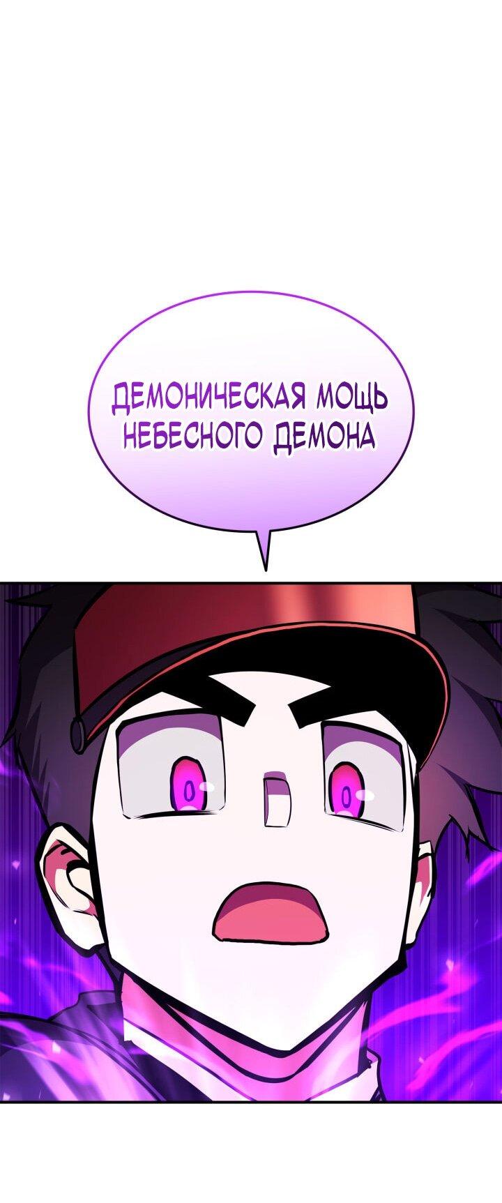 Манга Возвращение геймера - Глава 166 Страница 69