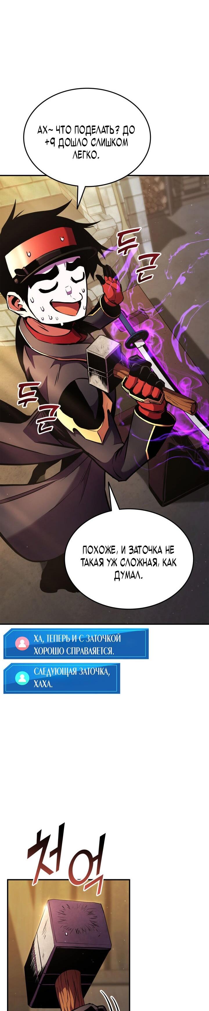 Манга Возвращение геймера - Глава 165 Страница 45