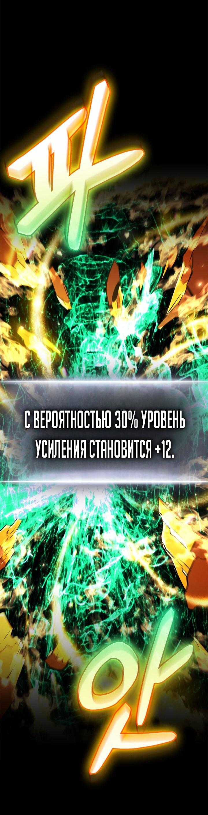 Манга Возвращение геймера - Глава 165 Страница 73
