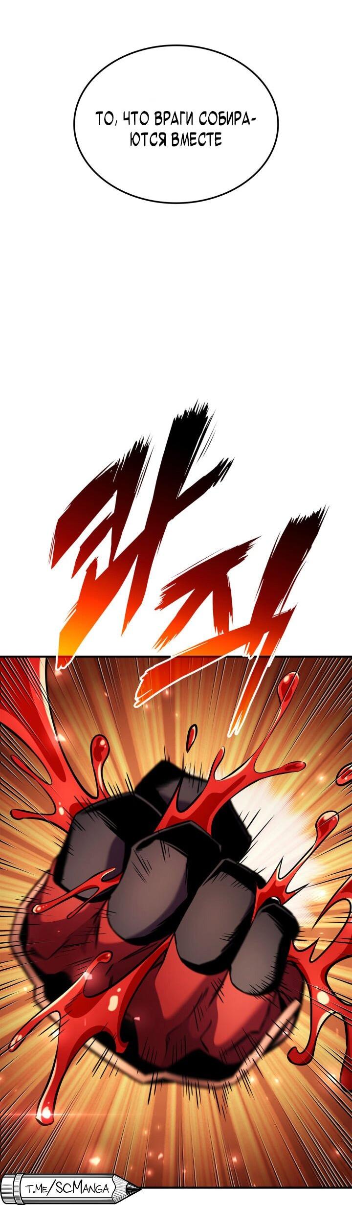 Манга Возвращение геймера - Глава 165 Страница 9