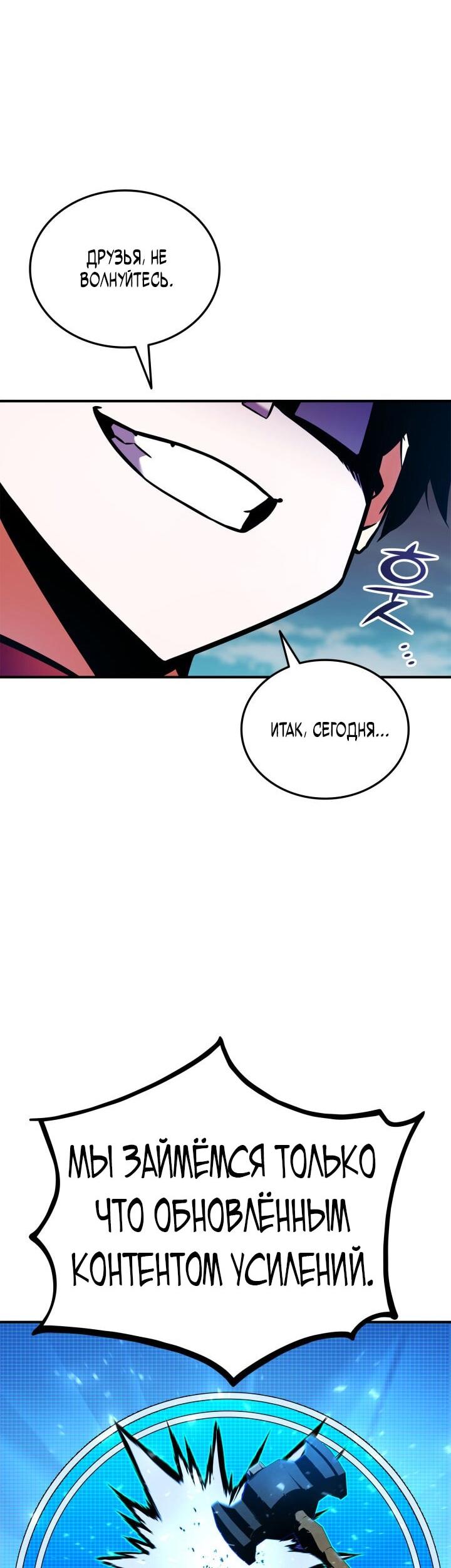 Манга Возвращение геймера - Глава 165 Страница 30