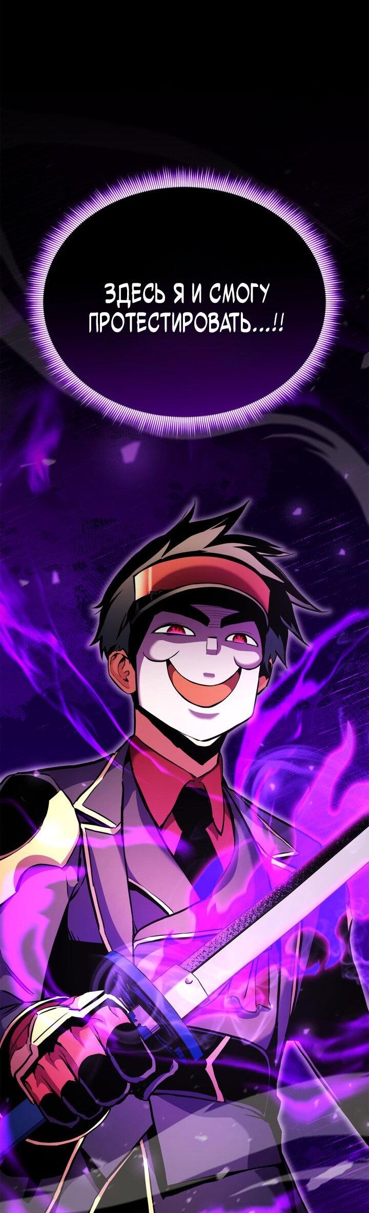 Манга Возвращение геймера - Глава 165 Страница 88