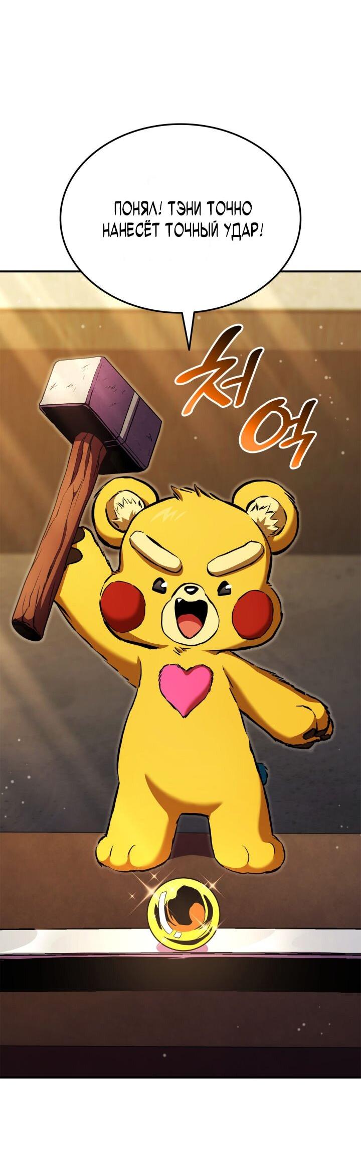 Манга Возвращение геймера - Глава 165 Страница 69