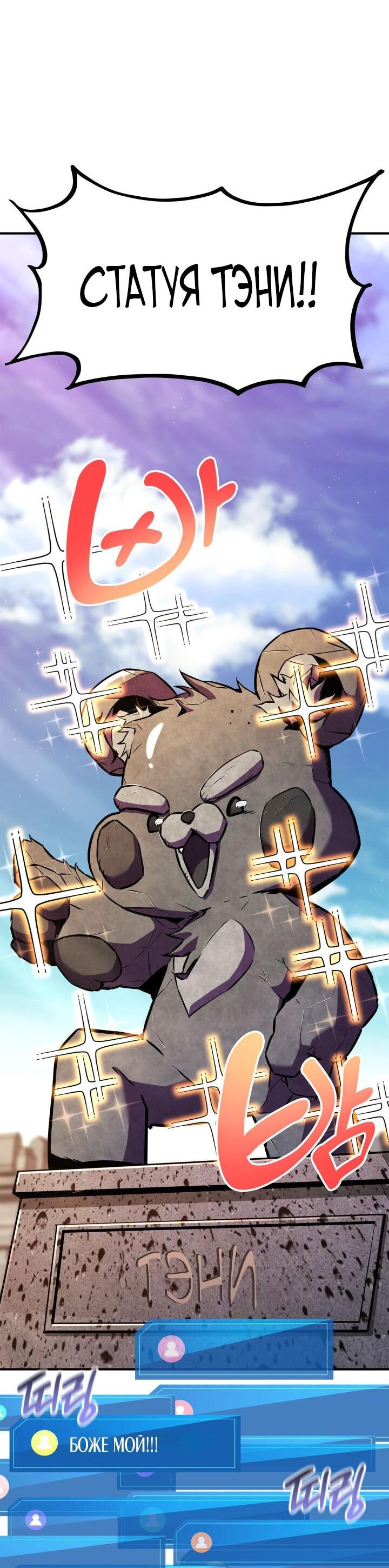 Манга Возвращение геймера - Глава 165 Страница 25