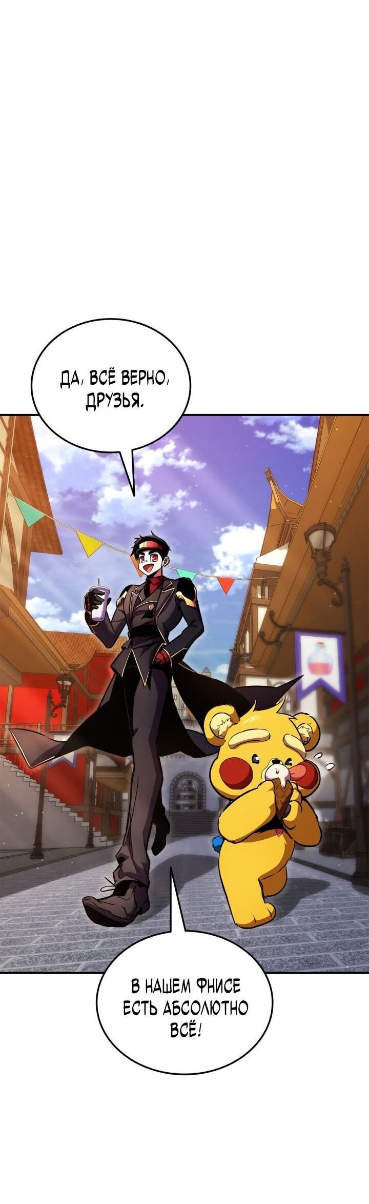 Манга Возвращение геймера - Глава 165 Страница 23