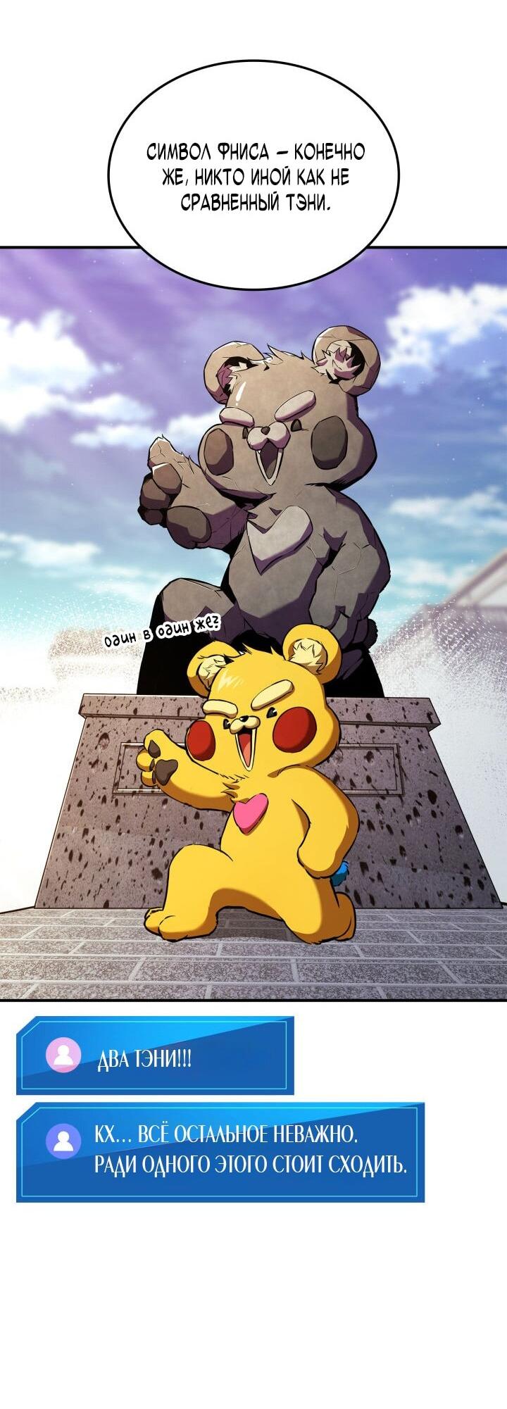 Манга Возвращение геймера - Глава 165 Страница 27