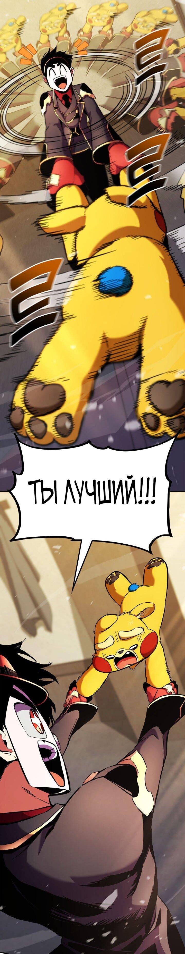 Манга Возвращение геймера - Глава 165 Страница 79