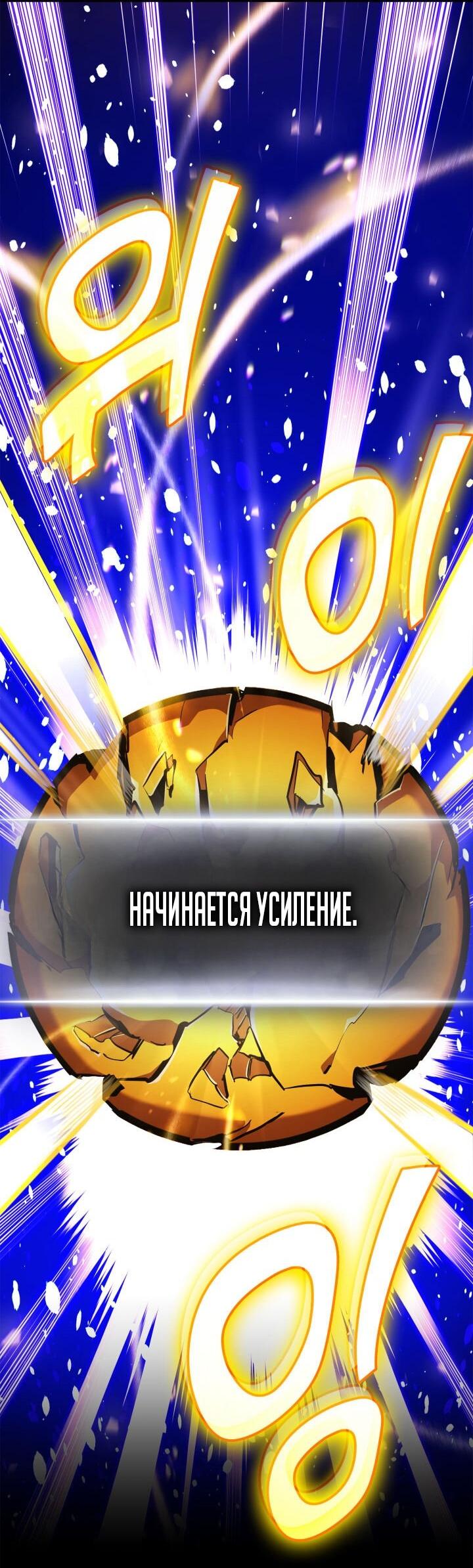 Манга Возвращение геймера - Глава 165 Страница 72