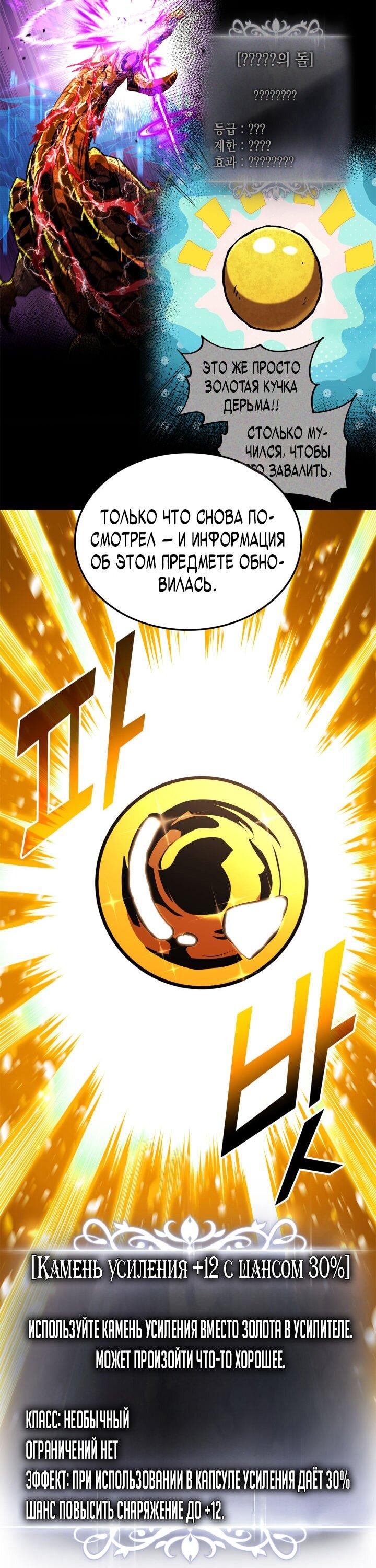 Манга Возвращение геймера - Глава 165 Страница 66