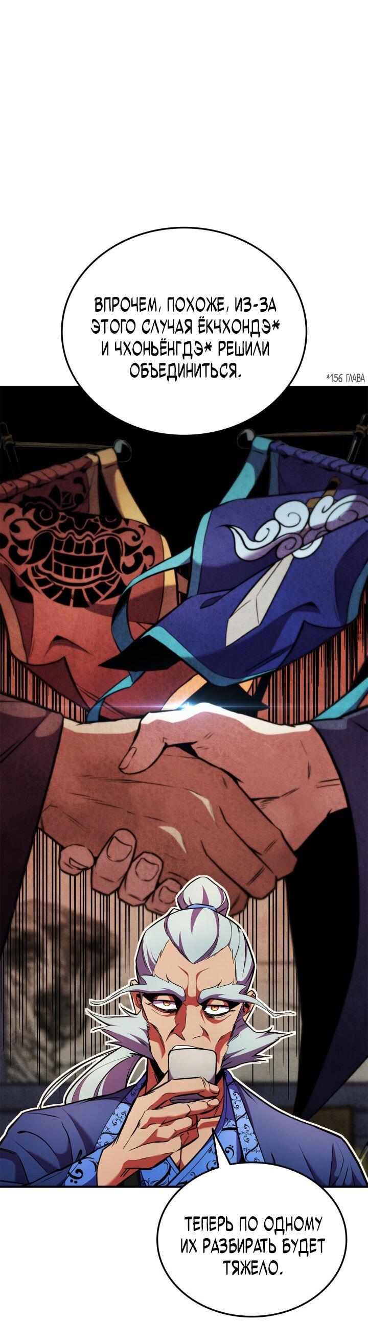 Манга Возвращение геймера - Глава 165 Страница 7