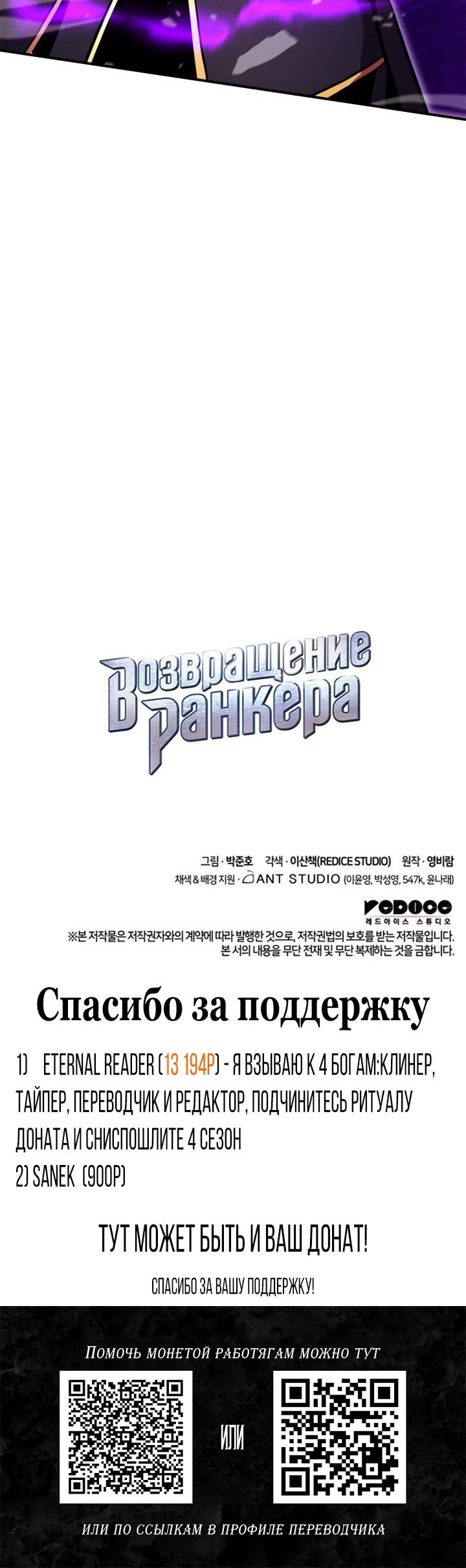 Манга Возвращение геймера - Глава 165 Страница 89