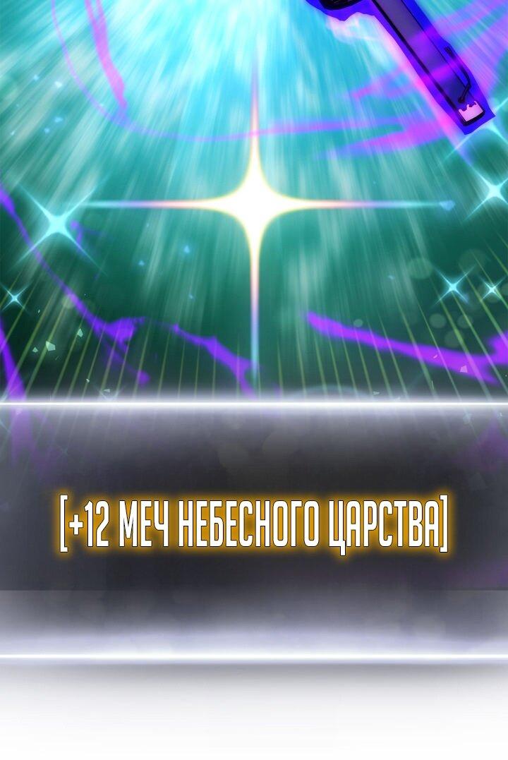 Манга Возвращение геймера - Глава 165 Страница 75