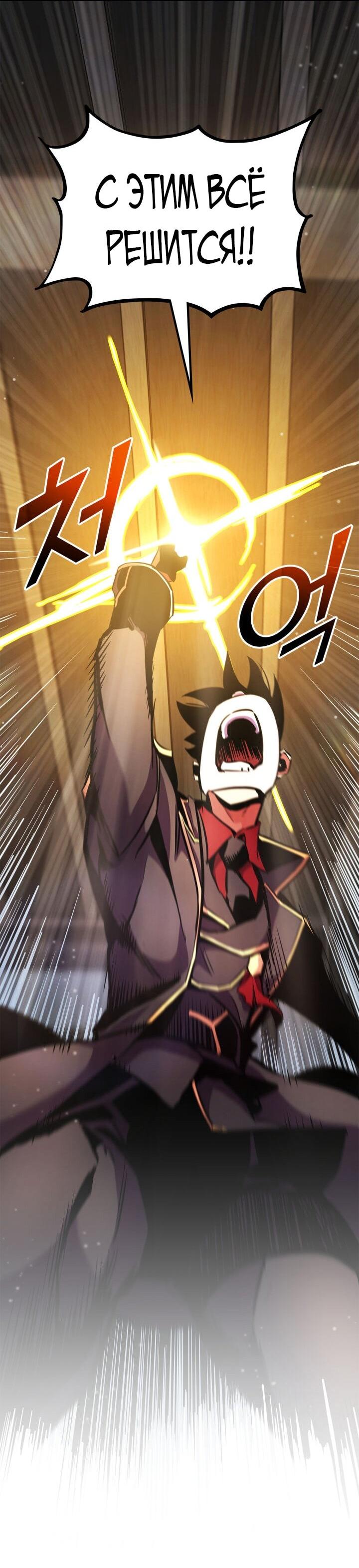 Манга Возвращение геймера - Глава 165 Страница 60