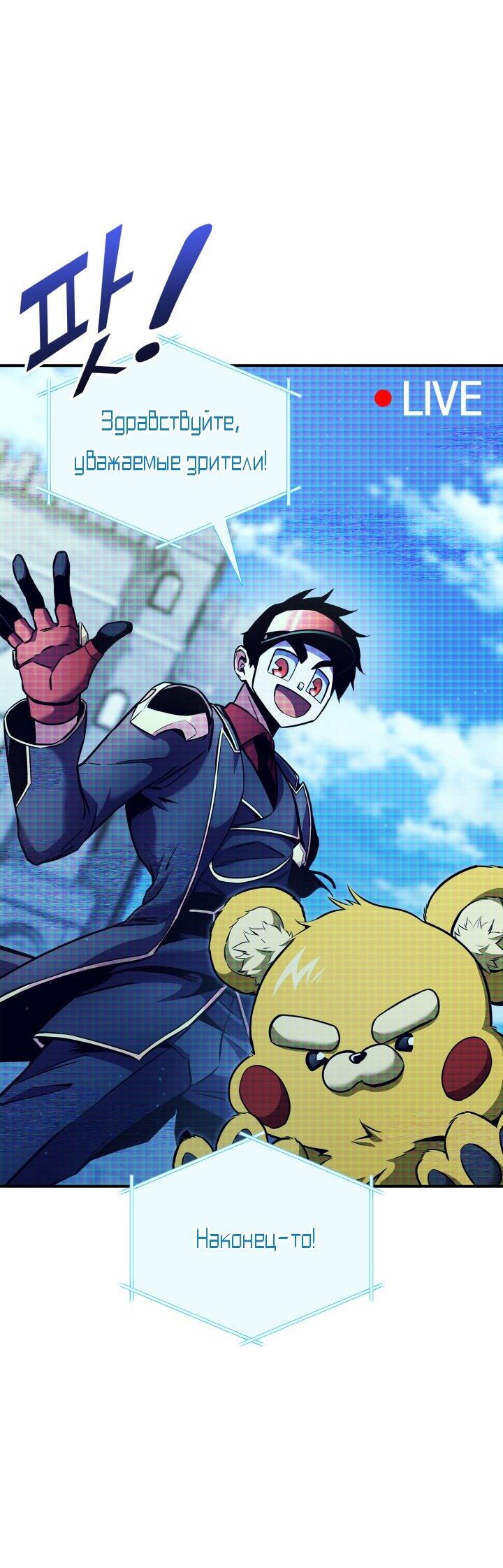 Манга Возвращение геймера - Глава 165 Страница 20