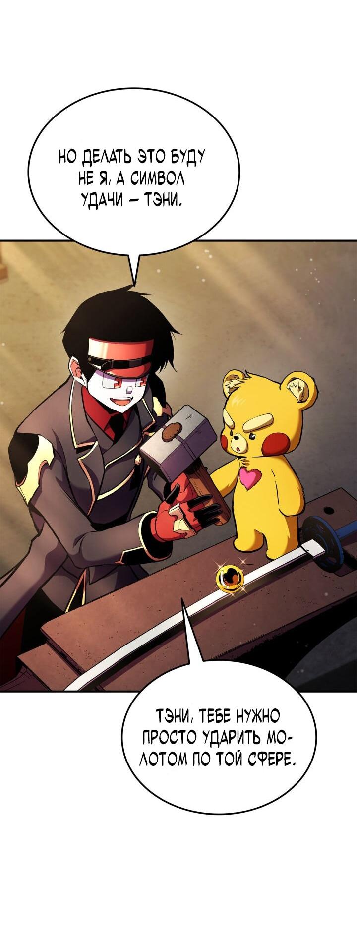 Манга Возвращение геймера - Глава 165 Страница 68