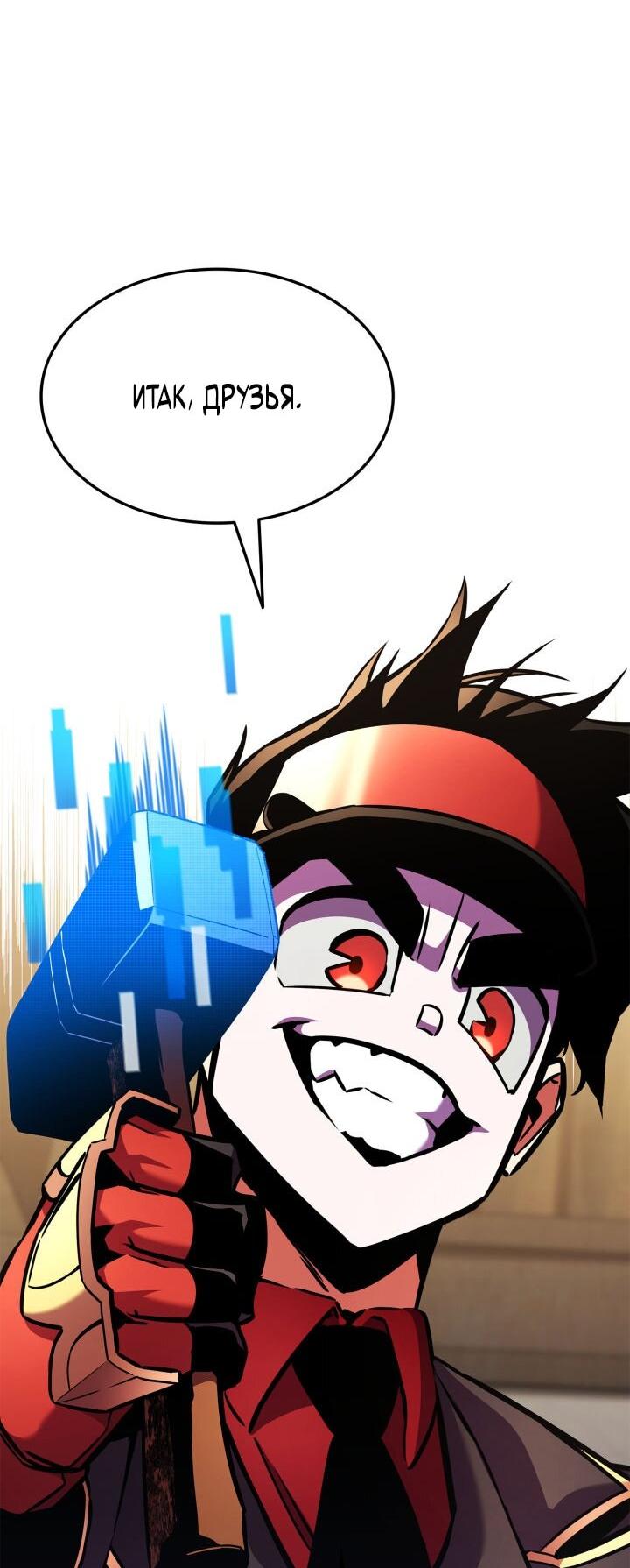 Манга Возвращение геймера - Глава 165 Страница 38