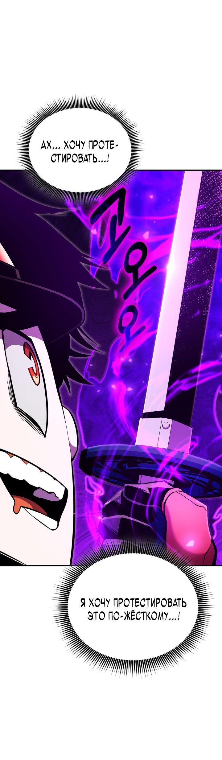 Манга Возвращение геймера - Глава 165 Страница 84