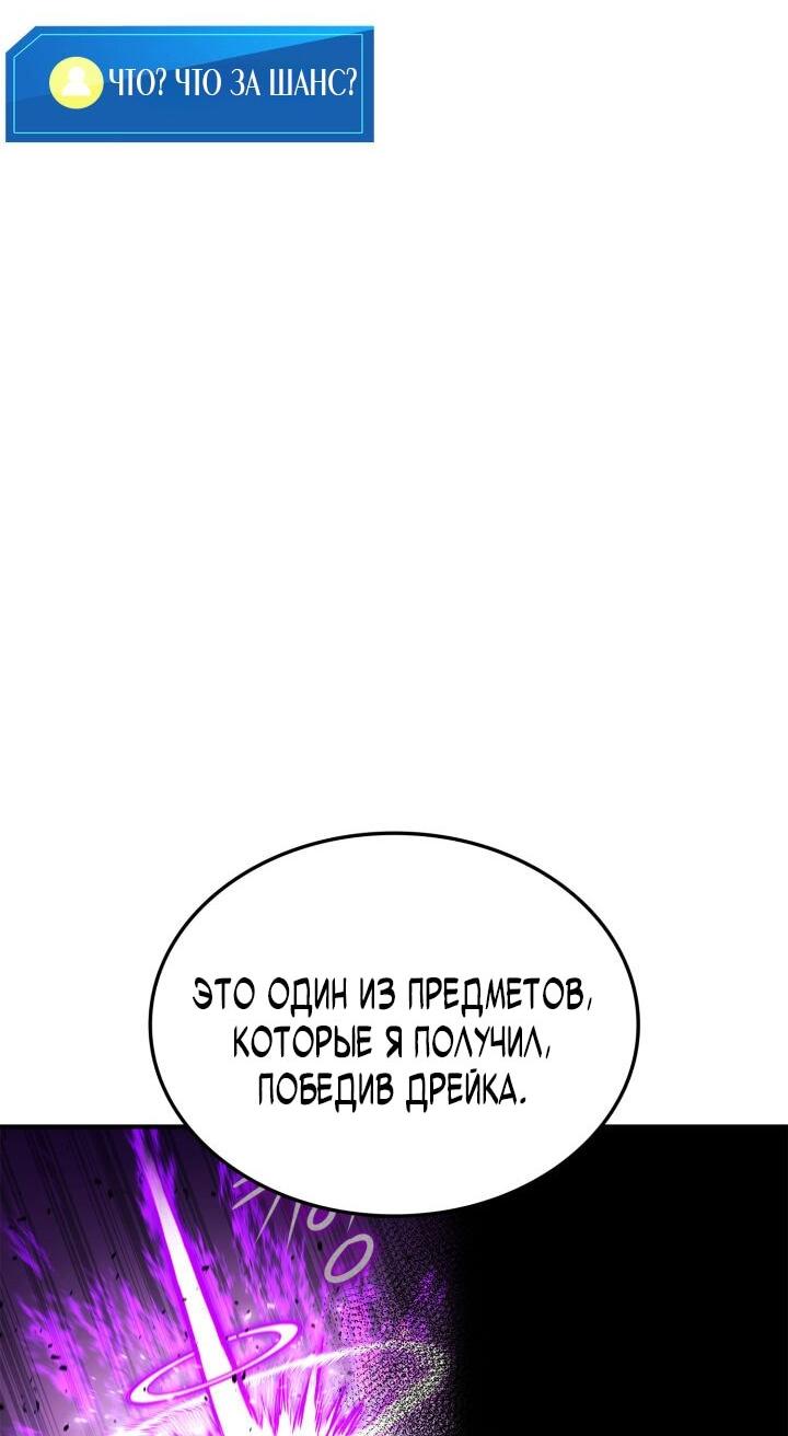 Манга Возвращение геймера - Глава 165 Страница 65