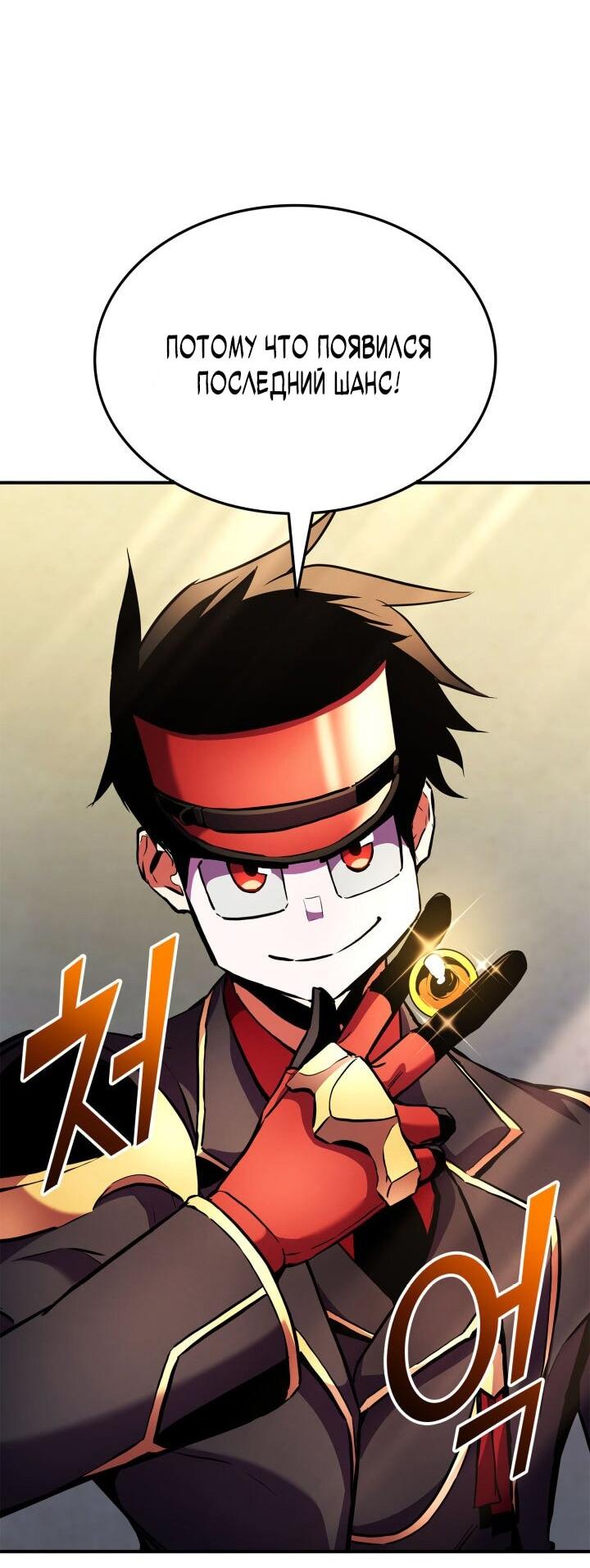 Манга Возвращение геймера - Глава 165 Страница 64