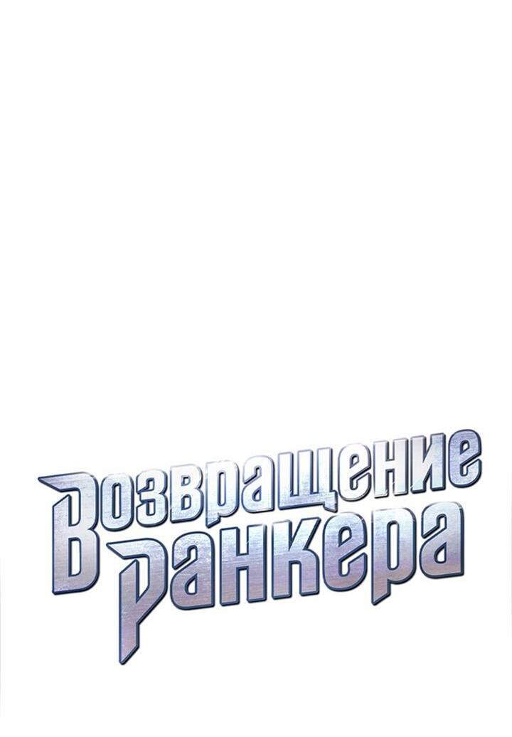 Манга Возвращение геймера - Глава 165 Страница 17