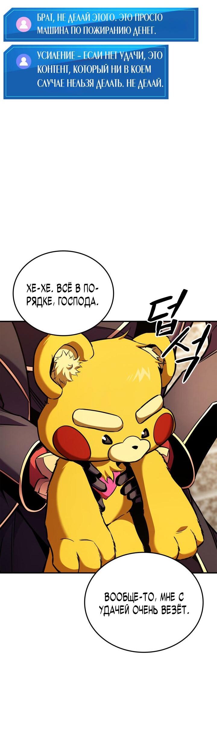 Манга Возвращение геймера - Глава 165 Страница 32