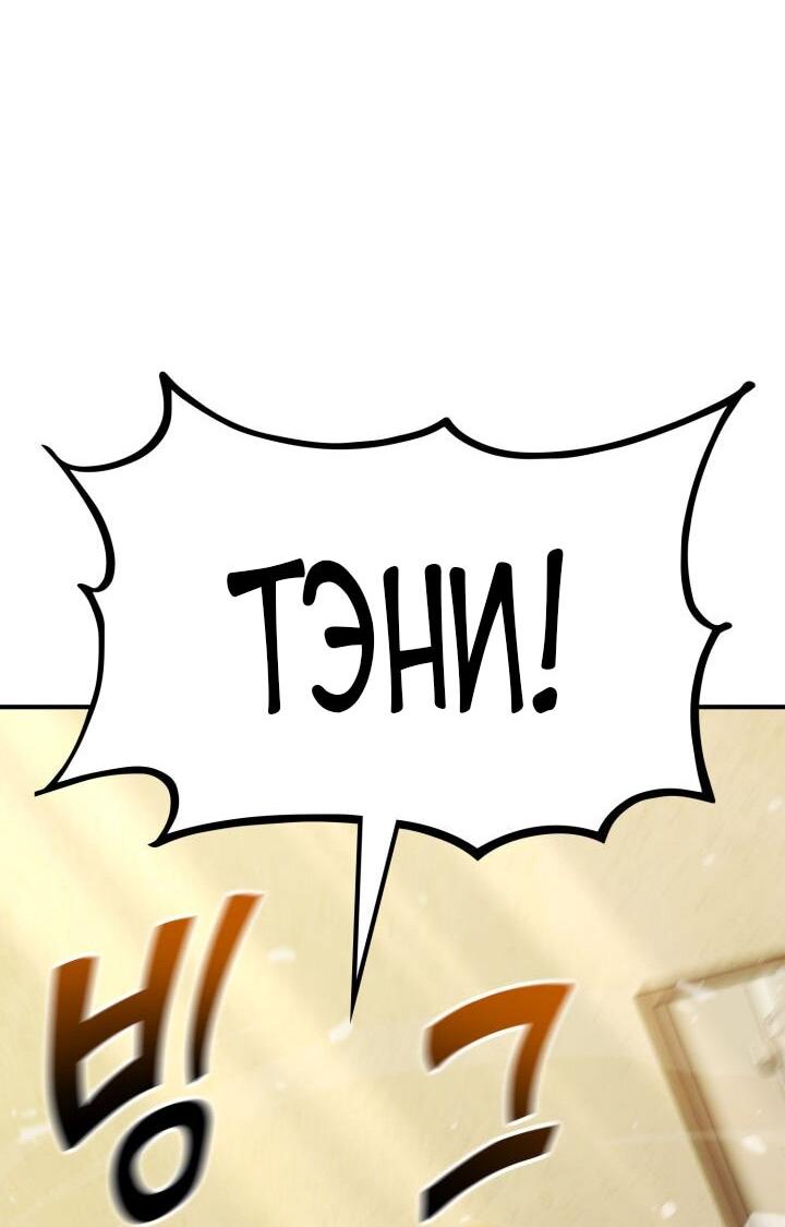 Манга Возвращение геймера - Глава 165 Страница 78