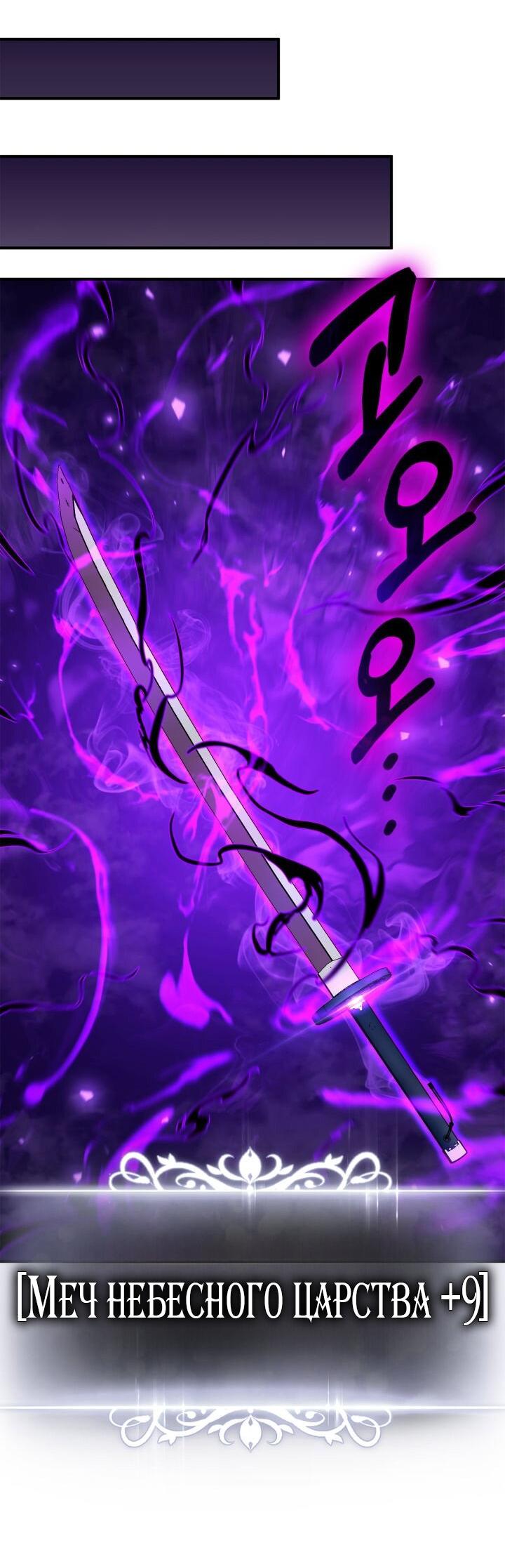 Манга Возвращение геймера - Глава 165 Страница 42