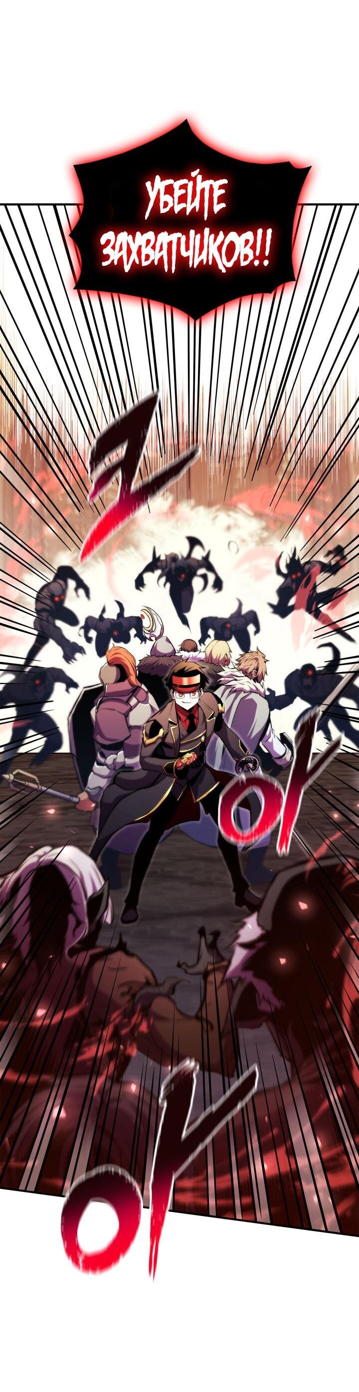 Манга Возвращение геймера - Глава 168 Страница 26