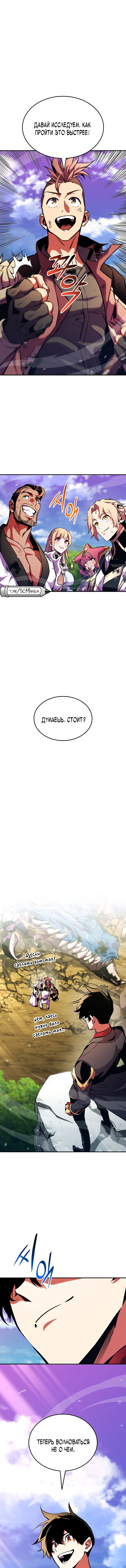 Манга Возвращение геймера - Глава 168 Страница 7