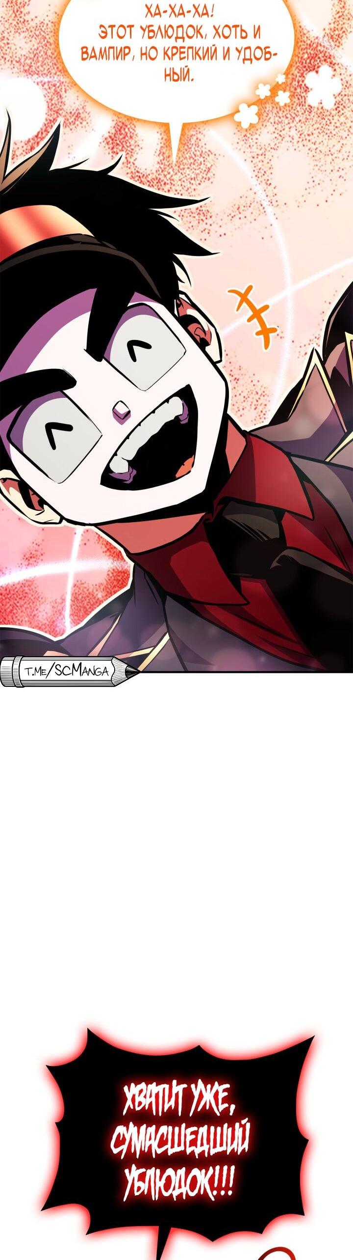 Манга Возвращение геймера - Глава 168 Страница 49