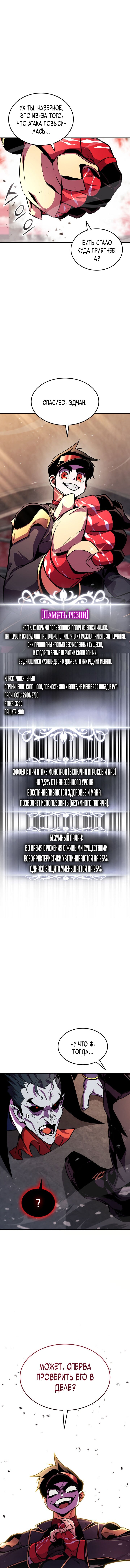 Манга Возвращение геймера - Глава 168 Страница 44