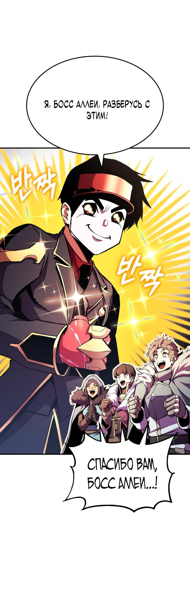 Манга Возвращение геймера - Глава 168 Страница 20