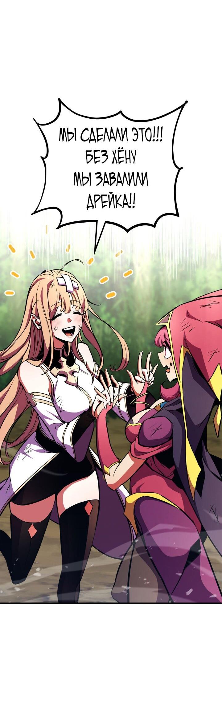 Манга Возвращение геймера - Глава 168 Страница 5