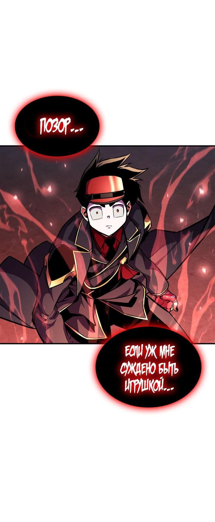 Манга Возвращение геймера - Глава 168 Страница 55