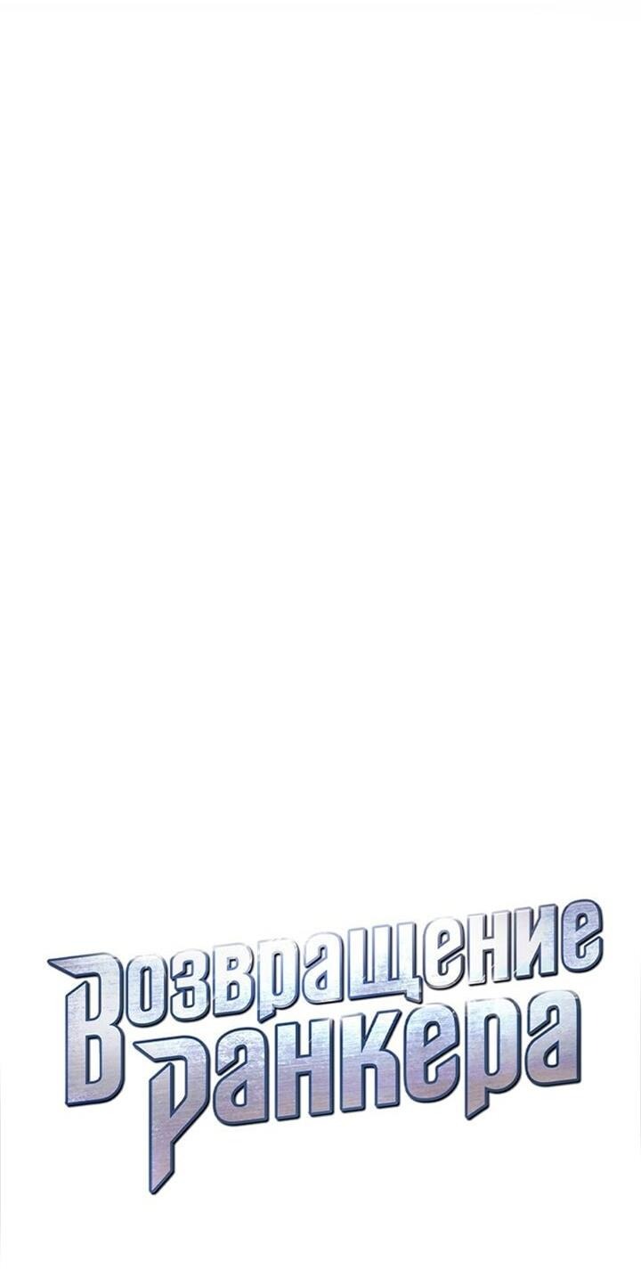 Манга Возвращение геймера - Глава 168 Страница 11