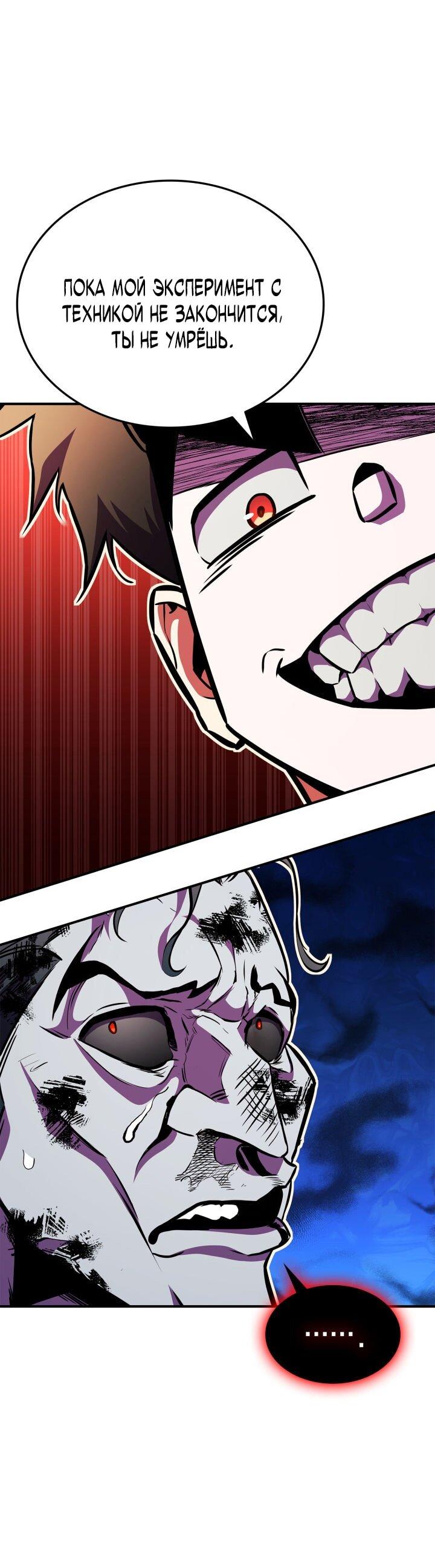 Манга Возвращение геймера - Глава 168 Страница 52