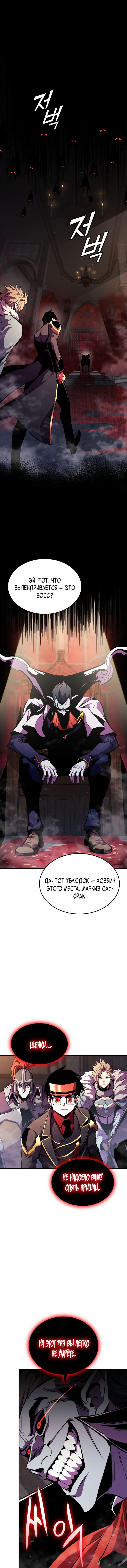 Манга Возвращение геймера - Глава 168 Страница 23