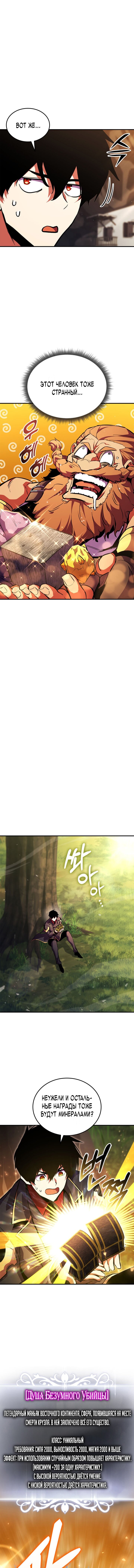 Манга Возвращение геймера - Глава 167 Страница 10